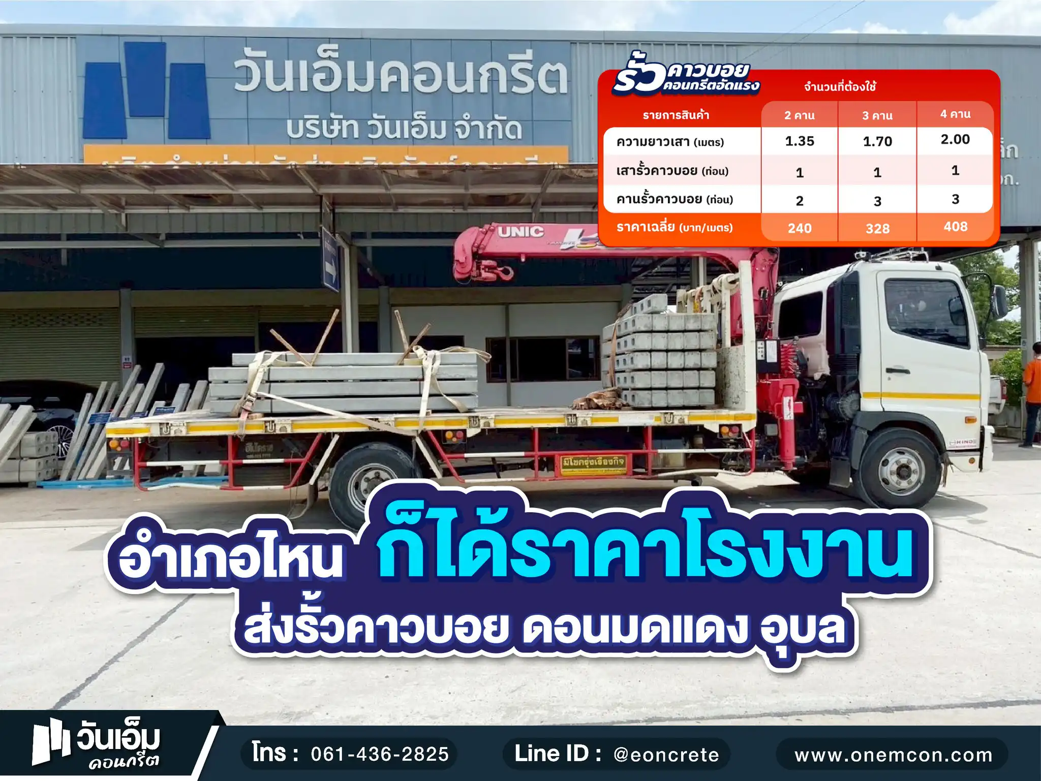 1753236686_ส่งงาน_รั้วคาวบอย 3 คาน_ต.ดอนมดแดง อ.ดอนมดแดง จ.อุบลราชธานี-1.webp